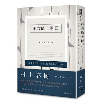 刺杀骑士团长 第一部 意念显现篇(平装) pdf epub mobi 电子书 下载