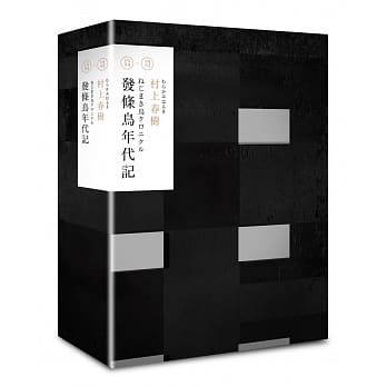 发条鸟年代记（村上春树长篇小说盒装典藏套书-3） pdf epub mobi 电子书 下载