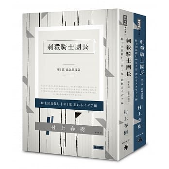 刺杀骑士团长 平装套书 pdf epub mobi 电子书 下载