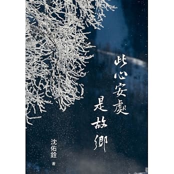此心安处是故乡（下） pdf epub mobi 电子书 下载