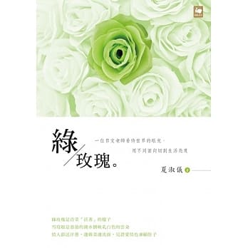 绿玫瑰 pdf epub mobi 电子书 下载