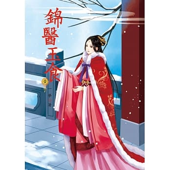 锦医玉食 1 pdf epub mobi 电子书 下载