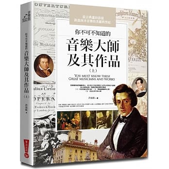 你不可不知道的音乐大师及其作品（上）(三版) pdf epub mobi 电子书 下载