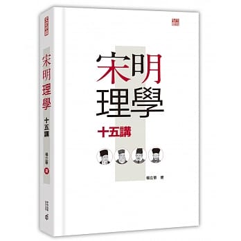 宋明理学十五讲 pdf epub mobi 电子书 下载