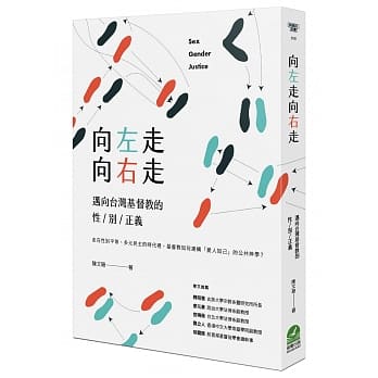 向左走向右走：迈向台湾基督教的性／别／正义 pdf epub mobi 电子书 下载