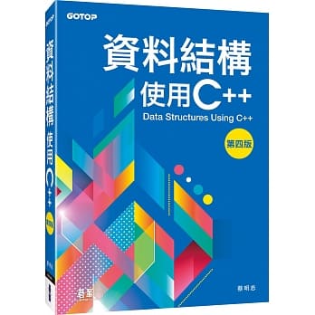 资料结构：使用C++(第四版) pdf epub mobi 电子书 下载