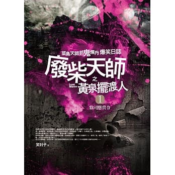 废柴天师之黄泉摆渡人1：阴司悬赏令 pdf epub mobi 电子书 下载