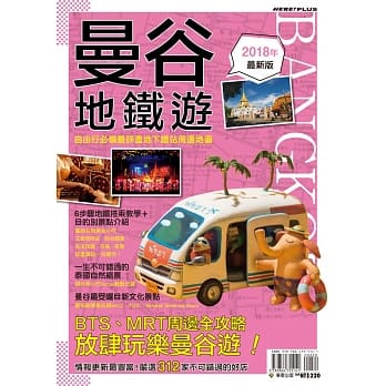 曼谷地铁游 2018年最新版 pdf epub mobi 电子书 下载