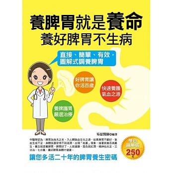 养脾胃就是养命，养好脾胃不生病 pdf epub mobi 电子书 下载