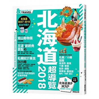 北海道超导览2018 pdf epub mobi 电子书 下载
