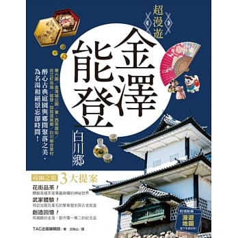 超漫游 金泽‧能登 白川乡 pdf epub mobi 电子书 下载