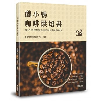 丑小鸭咖啡烘焙书 pdf epub mobi 电子书 下载