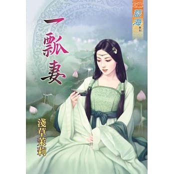 一瓢妻 pdf epub mobi 电子书 下载