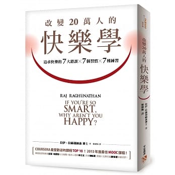 改变20万人的快乐学：追求快乐的7大错误×7个习惯×7种练习 pdf epub mobi 下载