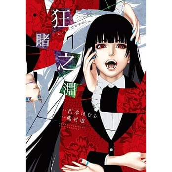 狂赌之渊(07) pdf epub mobi 电子书 下载