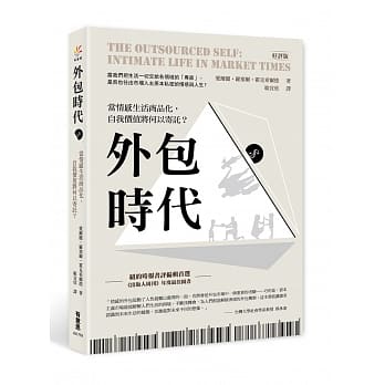 外包时代：当情感生活商品化，自我价值将何以寄託？(好评版) pdf epub mobi 电子书 下载