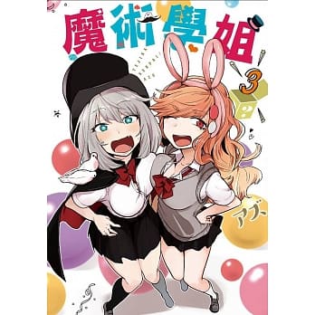 魔术学姐(03) pdf epub mobi 电子书 下载