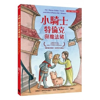 小骑士特伦克与魔法猪（小骑士特伦克系列3） pdf epub mobi 电子书 下载