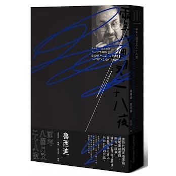 两年八个月又二十八夜（《午夜之子》作者鲁西迪魔幻史诗长篇巨献） pdf epub mobi 电子书 下载