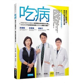 吃病 (畅销改版) pdf epub mobi 电子书 下载