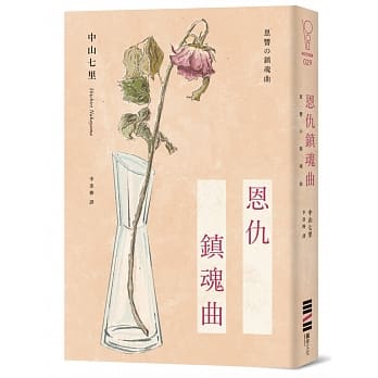 恩仇镇魂曲 pdf epub mobi 电子书 下载