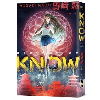 KNOW：量子叶少女的四日革命 pdf epub mobi 电子书 下载