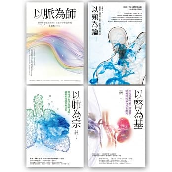 王唯工教授以脉为师套书组3 (以脉为师 + 以颈为钥 + 以肺为宗 + 以肾为基) pdf epub mobi 电子书 下载