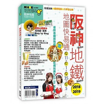 坂神地铁地图快易通2018-2019 pdf epub mobi 电子书 下载