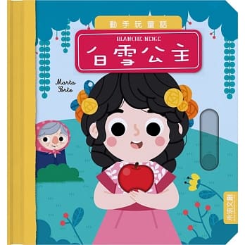 白雪公主 pdf epub mobi 电子书 下载
