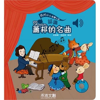 认识萧邦的名曲 pdf epub mobi 电子书 下载