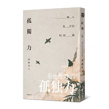 孤独力：一个人也可以好好过 pdf epub mobi 电子书 下载
