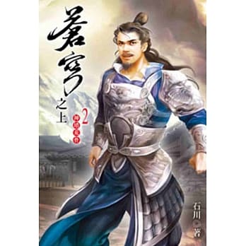 苍穹之上02 pdf epub mobi 电子书 下载