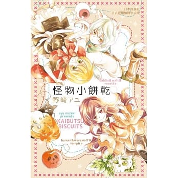 怪物小饼干 全 pdf epub mobi 电子书 下载