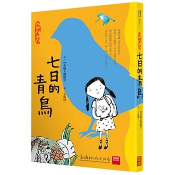高雄左营：七日的青鸟(平装) pdf epub mobi 电子书 下载