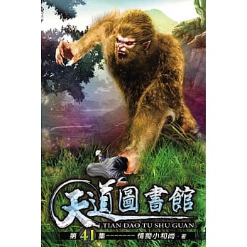 天道图书馆41 pdf epub mobi 电子书 下载