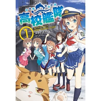 高校舰队(1) pdf epub mobi 电子书 下载