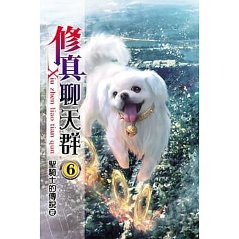 修真聊天群06 pdf epub mobi 电子书 下载