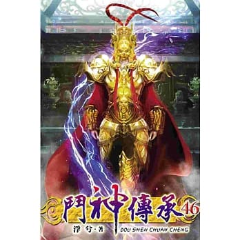 斗神传承46 pdf epub mobi 电子书 下载