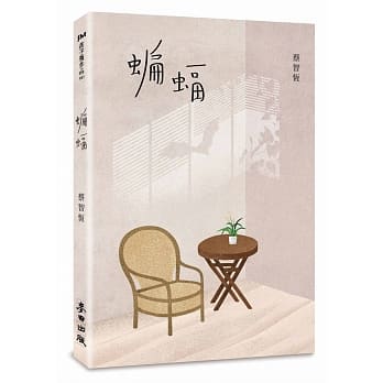 蝙蝠(新版) pdf epub mobi 电子书 下载