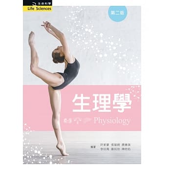 生理学（第二版） pdf epub mobi 电子书 下载