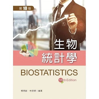 生物统计学（第十版） pdf epub mobi 电子书 下载