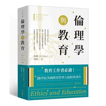 伦理学与教育 pdf epub mobi 电子书 下载