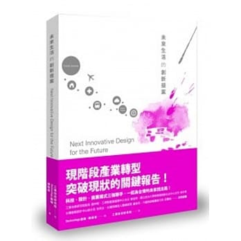 未来生活的创新提案 pdf epub mobi 电子书 下载