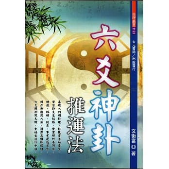 六爻神卦推运法 pdf epub mobi 电子书 下载