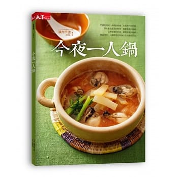 今夜一人锅 pdf epub mobi 电子书 下载