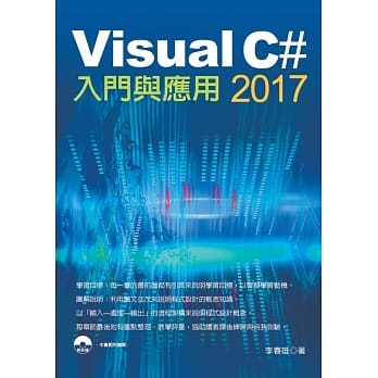 Visual C# 2017 入门与应用 pdf epub mobi 电子书 下载