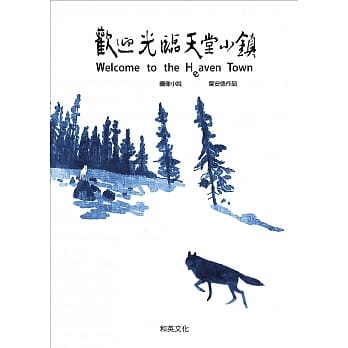 欢迎光临天堂小镇 pdf epub mobi 电子书 下载