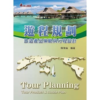 游程规划：旅游产品策略与行程设计(二版) pdf epub mobi 电子书 下载