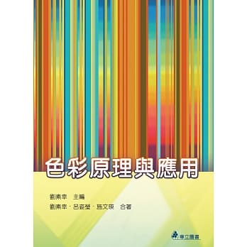 色彩原理与应用 pdf epub mobi 电子书 下载