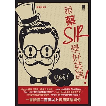 跟蔡Sir学好英语 pdf epub mobi 电子书 下载